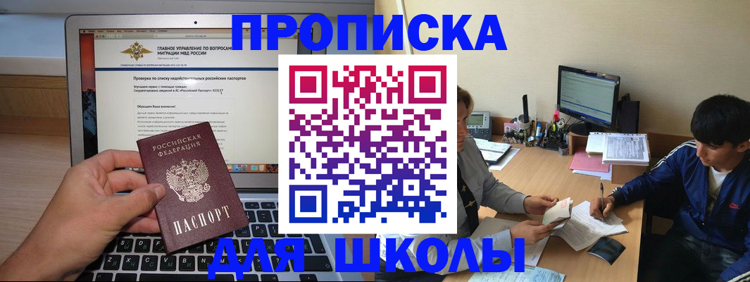 прописка в Шали