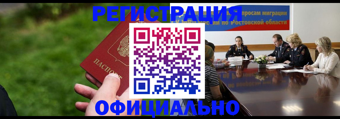 временная регистрация 2025 в Шали