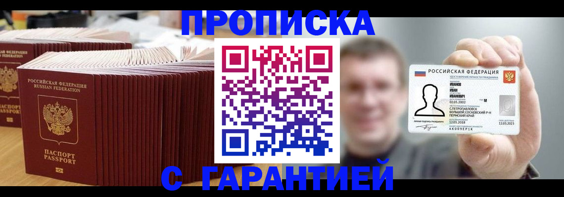 временная прописка в Шали