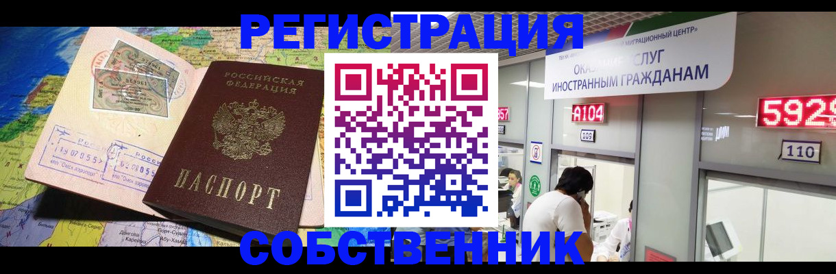 миграционный учет в Шали