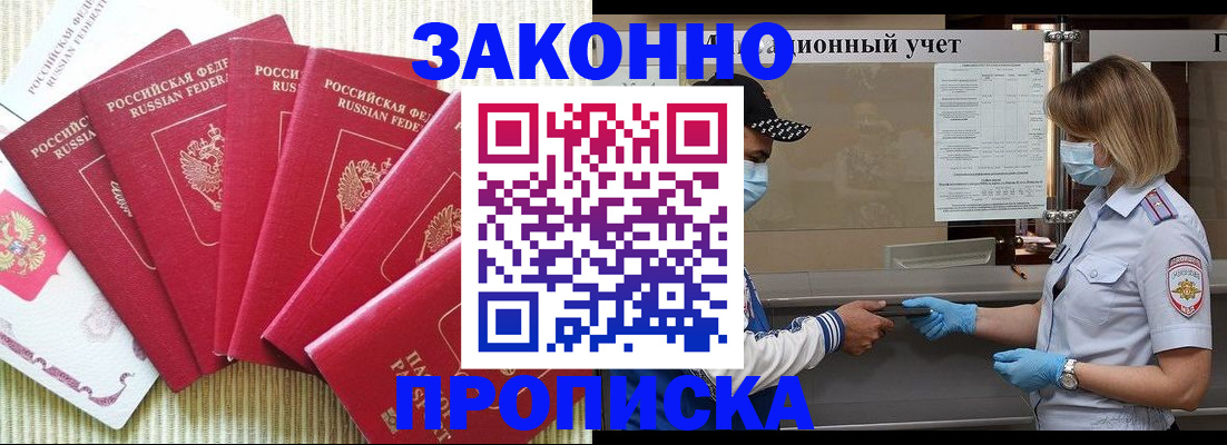 прописка для военкомата в Шали