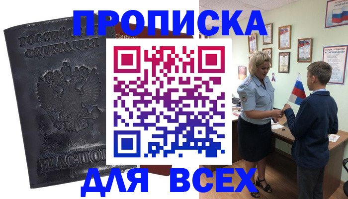 прописка для кредита в Шали