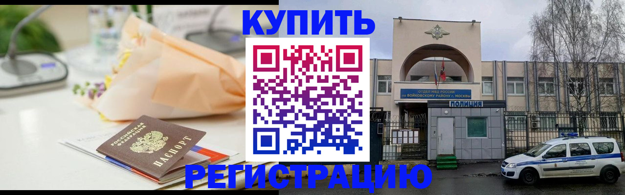 временная регистрация законно в Шали